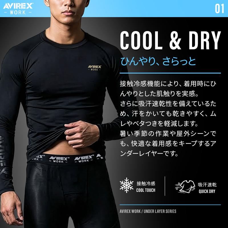 AVIREX WORK アヴィレックス AV810 長袖アンダーレイヤー 春夏用 インナー 作業服 作業着 メンズ M-4L クロダルマ【2026春夏新作】 | AVIREX WORK | 03