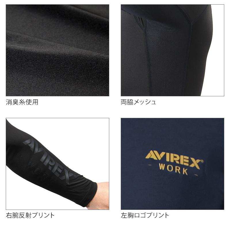 AVIREX WORK アヴィレックス AV810 長袖アンダーレイヤー 春夏用 インナー 作業服 作業着 メンズ M-4L クロダルマ【2026春夏新作】 | AVIREX WORK | 08