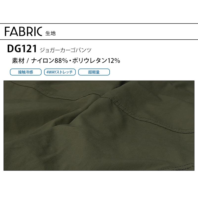 作業ズボン 作業着 作業服 春夏用 ジョガーカーゴパンツ メンズ クロダルマ D.GROW ディーグロー DG121 | クロダルマ | 09