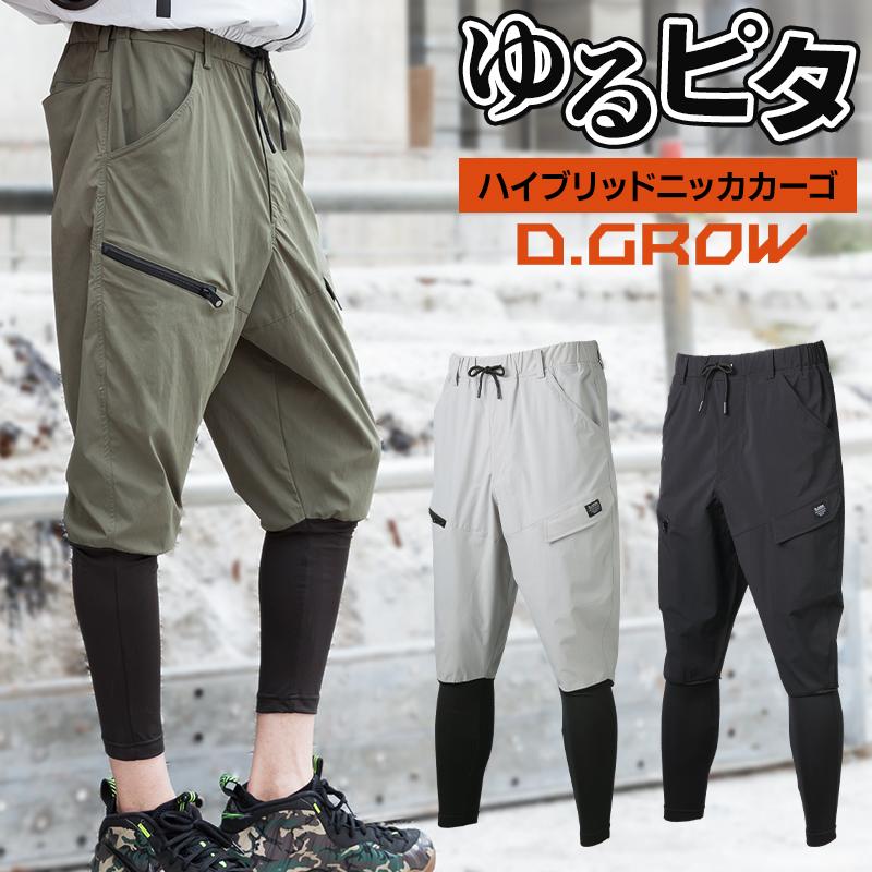 作業ズボン 作業着 作業服 春夏用 D.GROW ハイブリッドニッカカーゴ