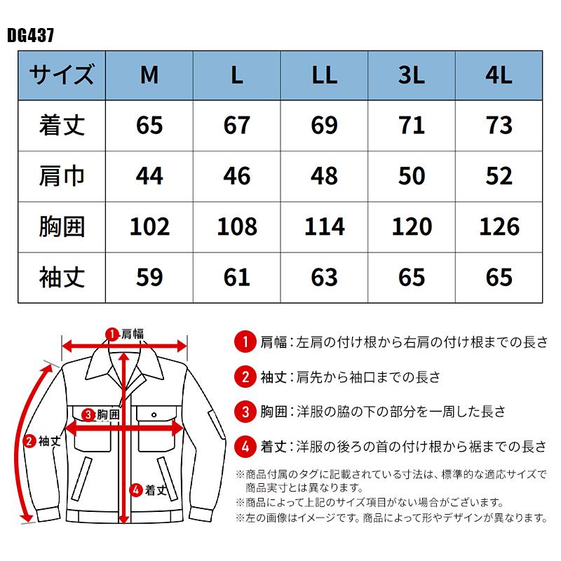 【2026秋冬新作】 D.GROW 長袖ジャンパー 作業服 秋冬用 メンズ DG437 クロダルマ 作業着 M-4L | D.GROW | 01