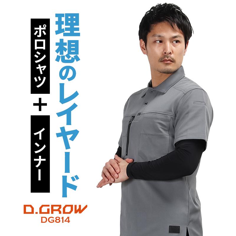 【2024春夏新作】 D.GROW フェイクレイヤードポロシャツ 春夏用 メンズ dg814 クロダルマ 作業服 作業着 M-4L｜sunwork｜02