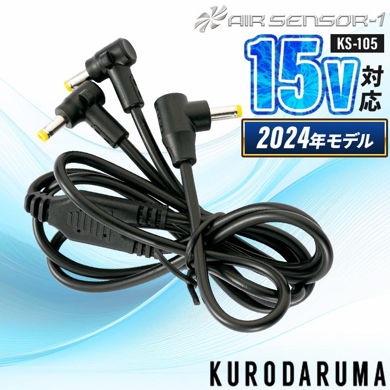 クロダルマ 【2024春夏新作】 AIR SENSOR-1 二股ケーブル(単品