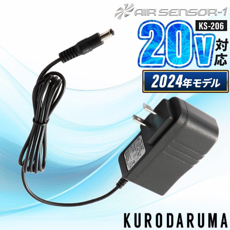 クロダルマ 空調服 ファン バッテリー ケーブル アダプター 充電器 2024 クロダルマ 空調服 ファン バッテリー ケーブル アダプター 充電