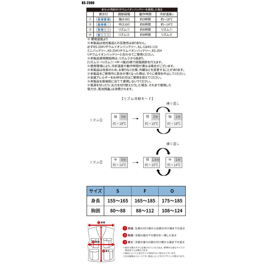 クロダルマ ペルチェベスト セット(ベスト&ペルチェデバイスフル