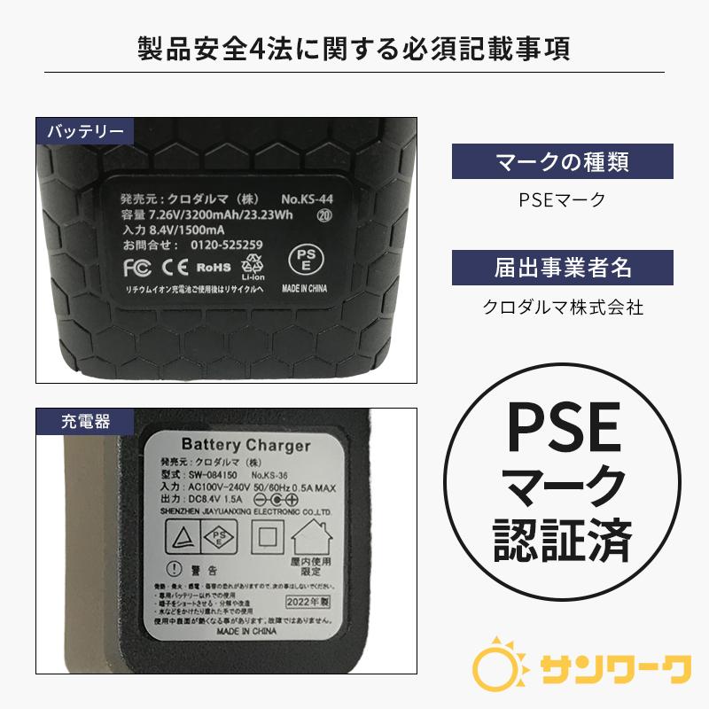 クロダルマ（KURODARUMA） 作業服・作業用品 バッテリー・充電セット