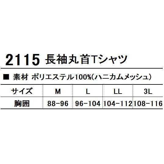 作業服 作業着 長袖丸首Tシャツ 寿ニット2115 |  | 01