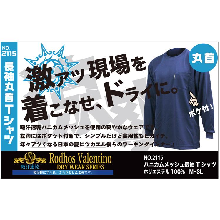 作業服 作業着 長袖丸首Tシャツ 寿ニット2115 |  | 06
