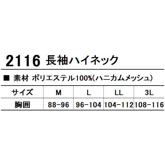 作業服 作業着 長袖ハイネック 寿ニット2116 |  | 01