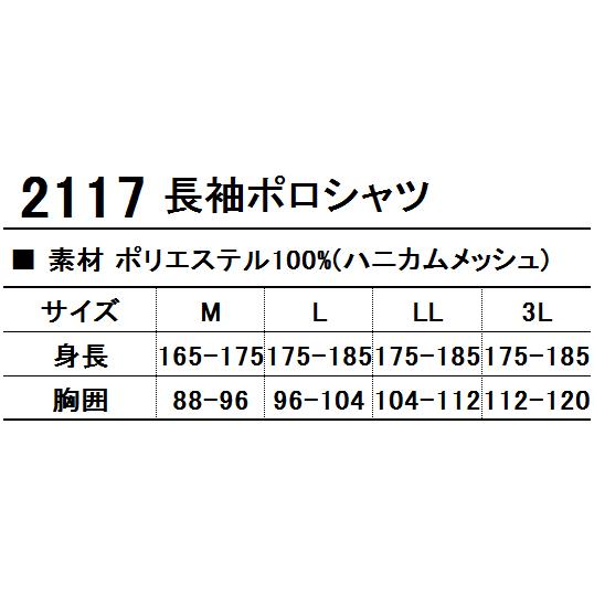 作業服 作業着 ポロシャツ 長袖 寿ニット 2117 ポリエステル100％ メンズ |  | 01