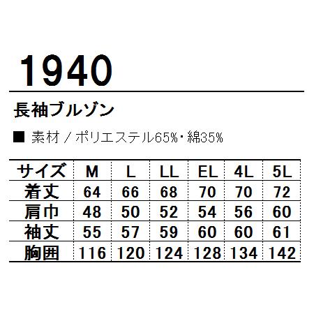 作業服 作業着 オールシーズン長袖ブルゾン コーコス信岡 CO-COS1940 |  | 01