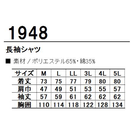 作業服 作業着 オールシーズン長袖シャツ コーコス信岡 CO-COS1948 |  | 01