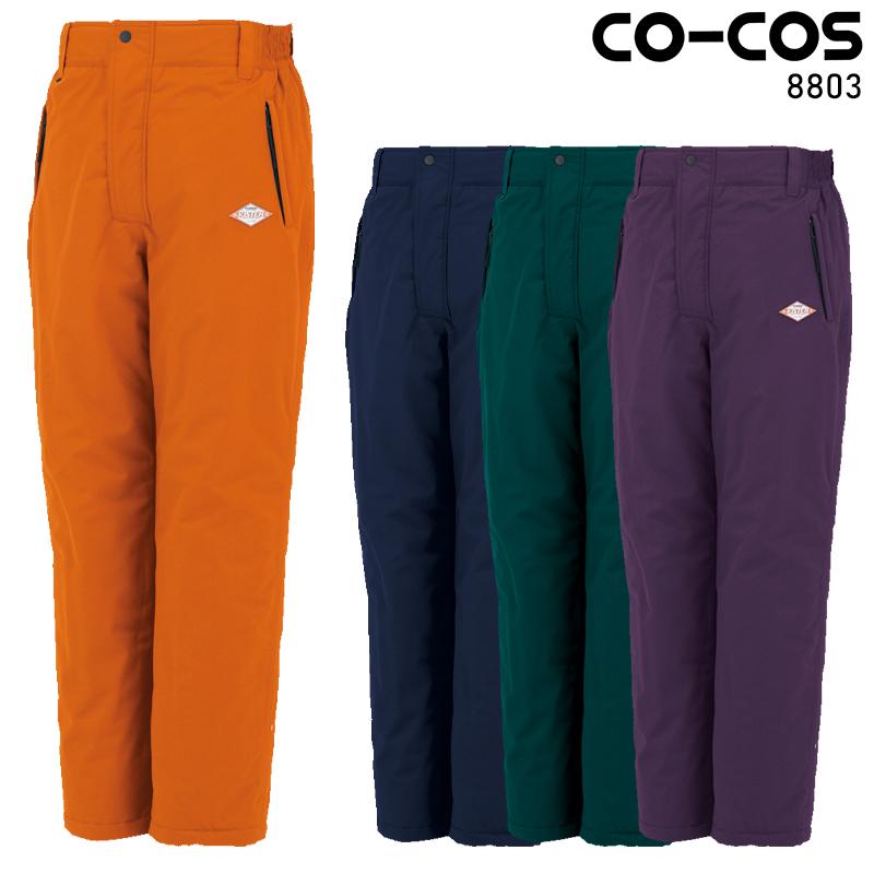 CO-COS 防水防寒スラックス(脇ゴム) 防寒着 メンズ 8803 コーコス信岡