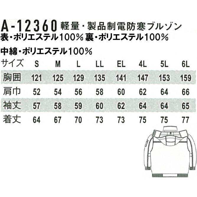 作業服 秋冬用 防寒ブルゾン ドカジャン コーコス信岡 CO-COS a-12360