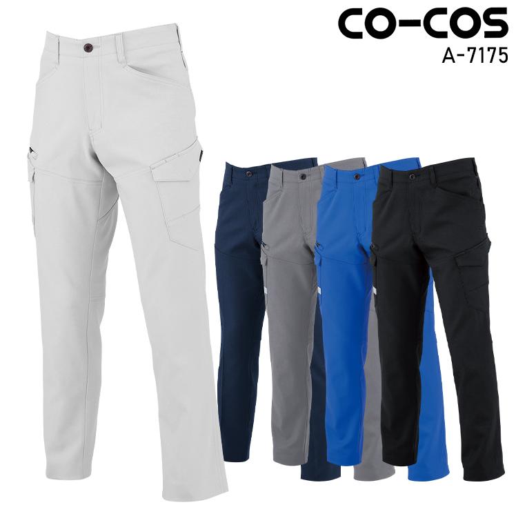 作業服 ストレッチカーゴパンツ 男女兼用 コーコス信岡 CO-COS A-7175 秋冬用 | 