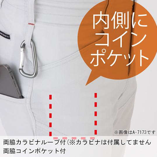 作業服 ストレッチカーゴパンツ 男女兼用 コーコス信岡 CO-COS A-7175 秋冬用 |  | 07