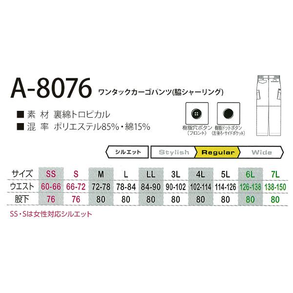 COーCOS 作業ズボン 作業着 作業服 ワンタックカーゴパンツ 男女兼用 コーコス信岡 CO-COS A-8076男女兼用 春夏用 : 作業 ...