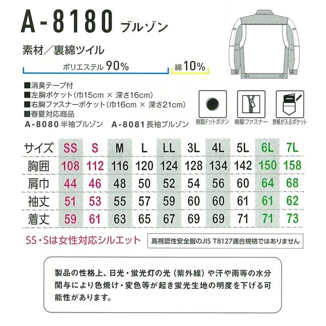 秋冬用作業服 作業用品 ブルゾン 女性サイズ対応 コーコス信岡co Cos A 8180