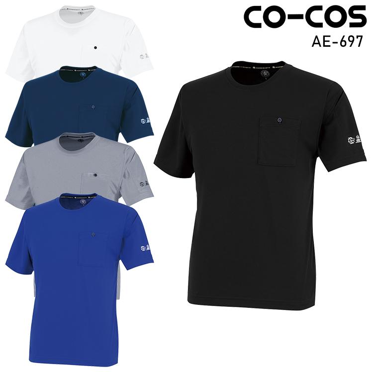 作業服 半袖Tシャツ 男女兼用 コーコス信岡 CO-COS AE-697 | 