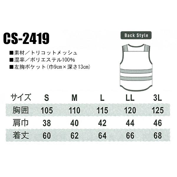 作業服 作業着 春夏 秋冬兼用 オールシーズン素材  高視認性安全ベスト ファスナー  コーコス信岡CO-COScs-2419｜sunwork｜02