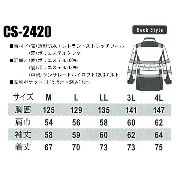 作業服　作業着　秋冬用　高視認性安全防水防寒ジャケット　コーコス信岡CO-COScs-2420