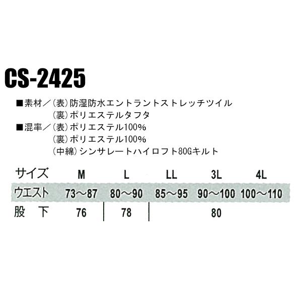 作業服 作業着 秋冬用 高視認性安全防水防寒パンツ コーコス信岡 CO-COScs-2425 | COーCOS | 01