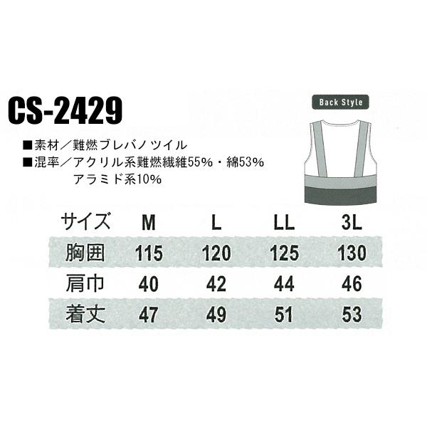 作業服 作業着 春夏 秋冬兼用 オールシーズン素材  高視認性安全防炎ベスト マジック  コーコス信岡CO-COScs-2429｜sunwork｜02