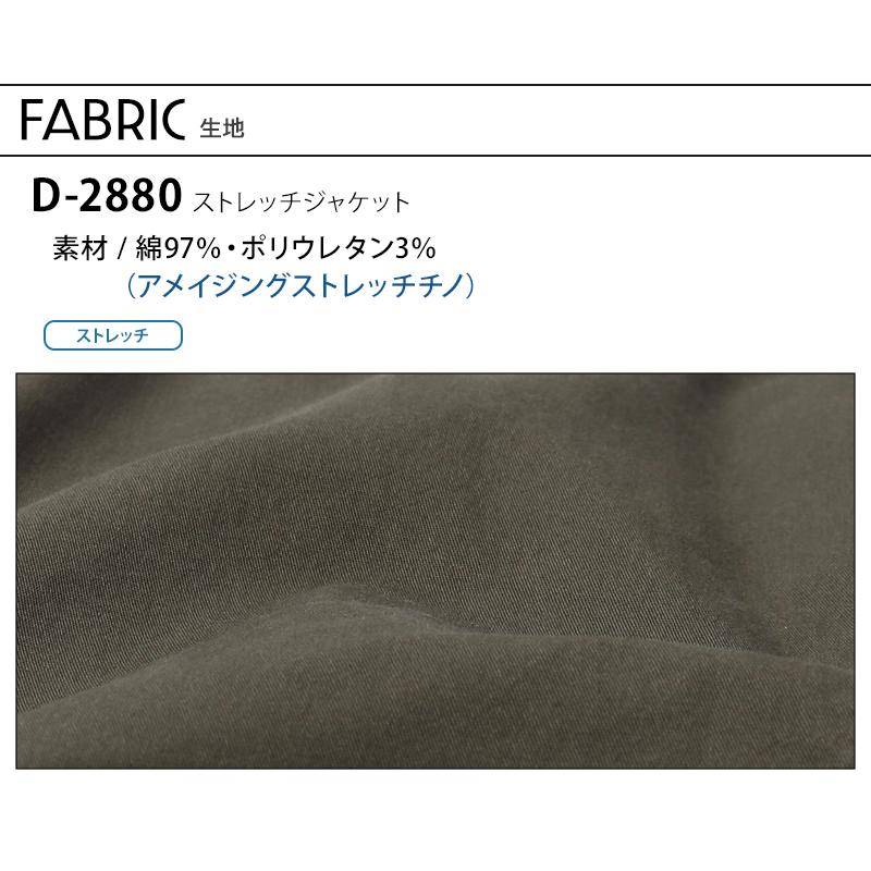 Dickies（ディッキーズ） 作業服 長袖ジャケット ストレッチ D-2880