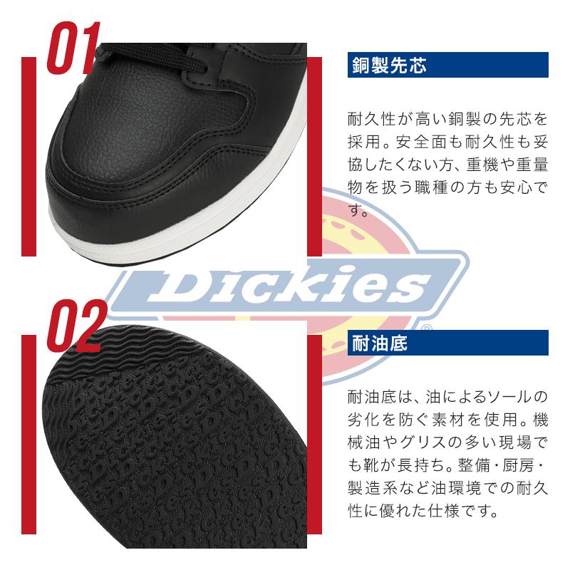 ディッキーズ 安全靴・安全スニーカー 紐 ミッドカット 耐油