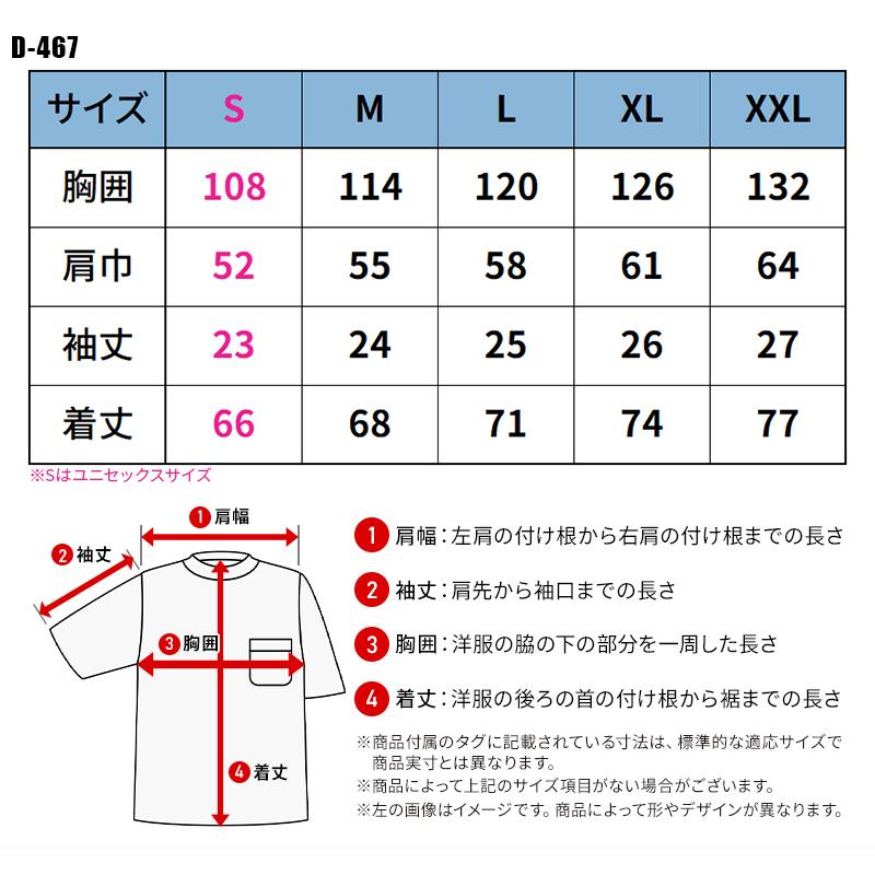 【2025春夏新作】 ディッキーズ 冷感サイドポケット 半袖Tシャツ(ルーズフィット)春夏用 男女兼用 D-467 コーコス信岡 作業服 作業着 S-XXL | Dickies | 01
