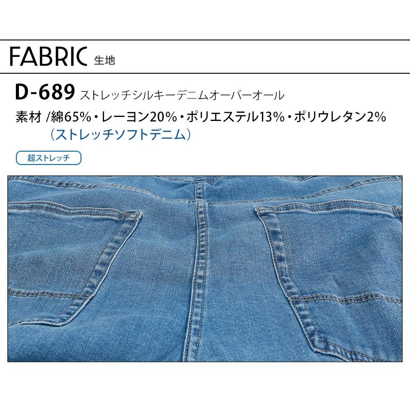 Dickies（ディッキーズ） 作業服 つなぎ D-689 ストレッチ シルキー
