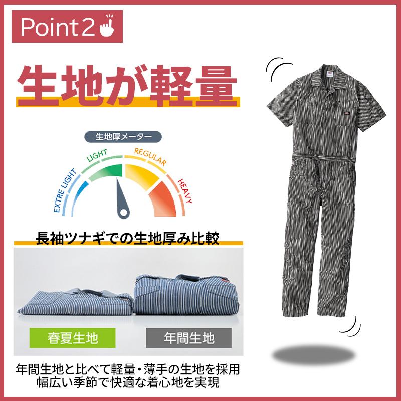 Dickies（ディッキーズ） 作業服 ライトストレッチヒッコリー半袖