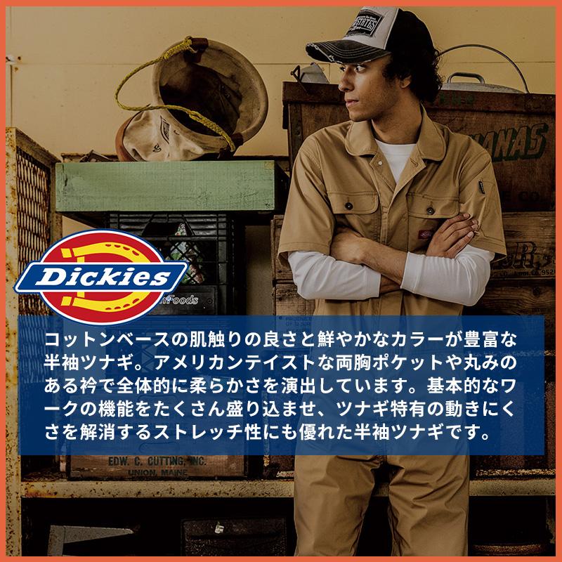 Dickies（ディッキーズ） 作業服 半袖つなぎ 男女兼用 コーコス信岡 D