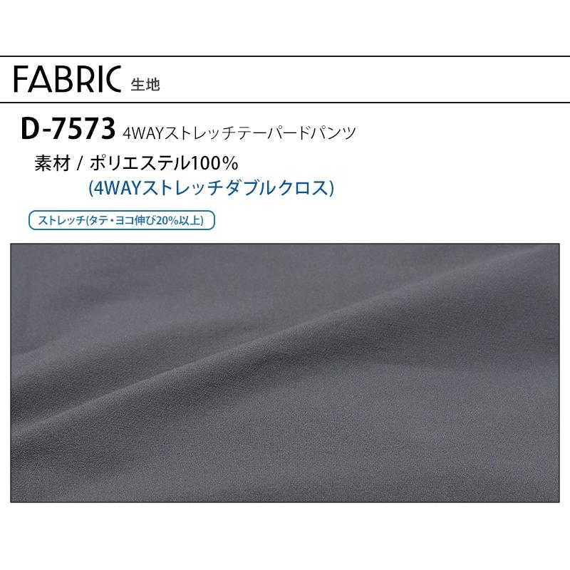 Dickies（ディッキーズ） 作業服 作業ズボン テーパードパンツ 4WAY