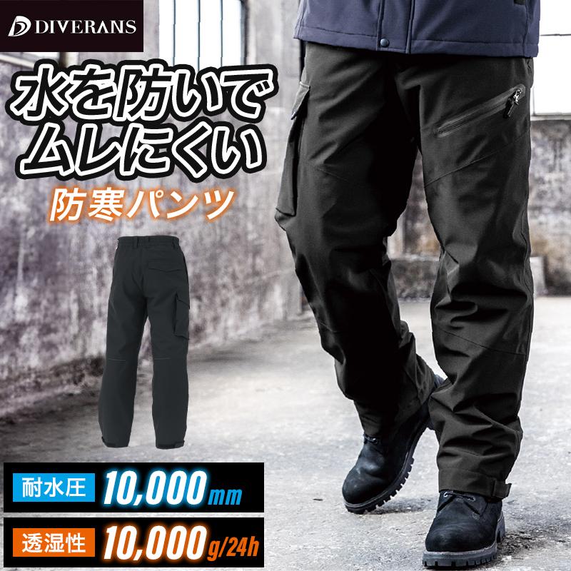 DIVERANS ストレッチ透湿防水防寒パンツ 防寒着 男女兼用 DR-6803 コーコス信岡 作業服 作業着 S-3XL【2025秋冬新作】 | 