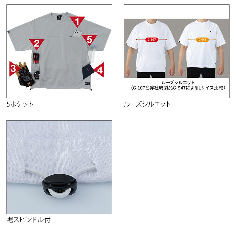 COーCOS グラディエーター 作業着 Tシャツ 半袖 G-107 フェイス