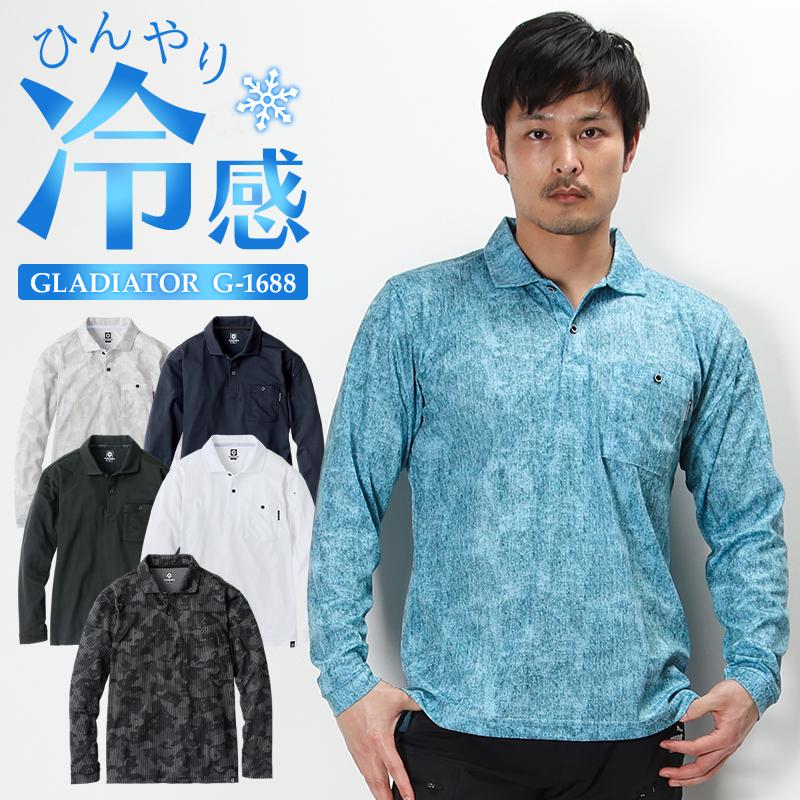 作業服 GLADIATOR MAXDRY ICE冷感長袖ポロシャツ 春夏用 男女