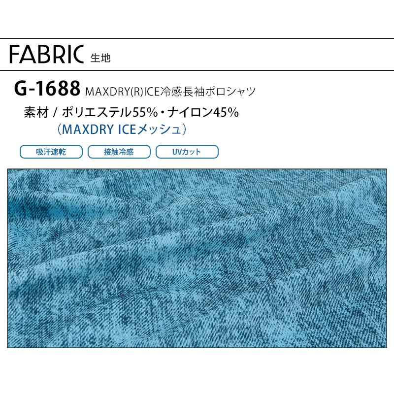 【18・19日はポイント10倍】【2024春夏新作】 GLADIATOR MAXDRY ICE冷感長袖ポロシャツ 春夏用 男女兼用 g-1688 コーコス信岡 作業服 作業着 SS-6L｜sunwork｜11