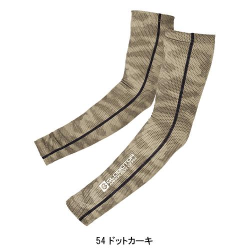 作業服 アームカバー 男女兼用 コーコス信岡 CO-COS GLADIATOR