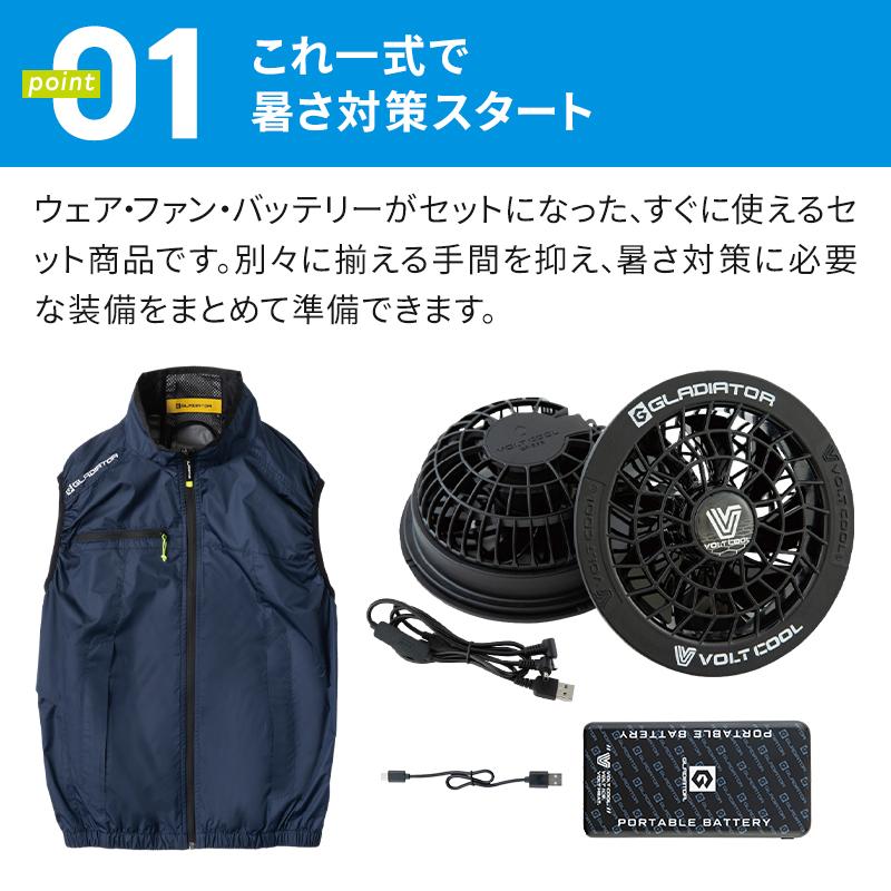 COーCOS グラディエーター 作業着 ベスト・ファン・バッテリーセット