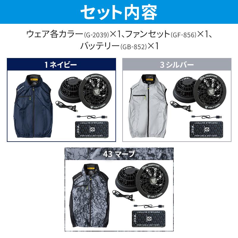 COーCOS グラディエーター 作業着 ベスト・ファン・バッテリーセット