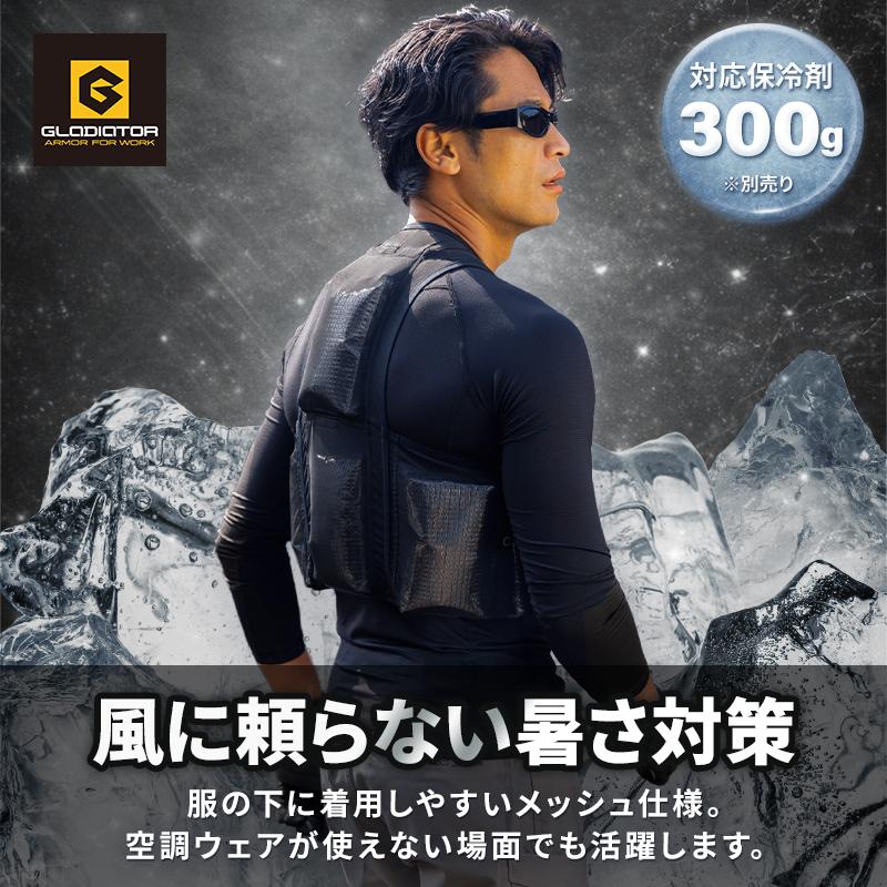 COーCOS グラディエーター 熱中症対策 アイスベスト（ウェア単品）GI