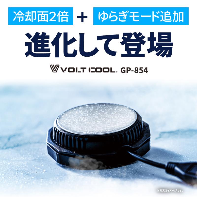 どこでも　ペルチェ　バッテリー込み VOLTCOOL】ペルチェクーラーユニット|コーコス信岡公式通販