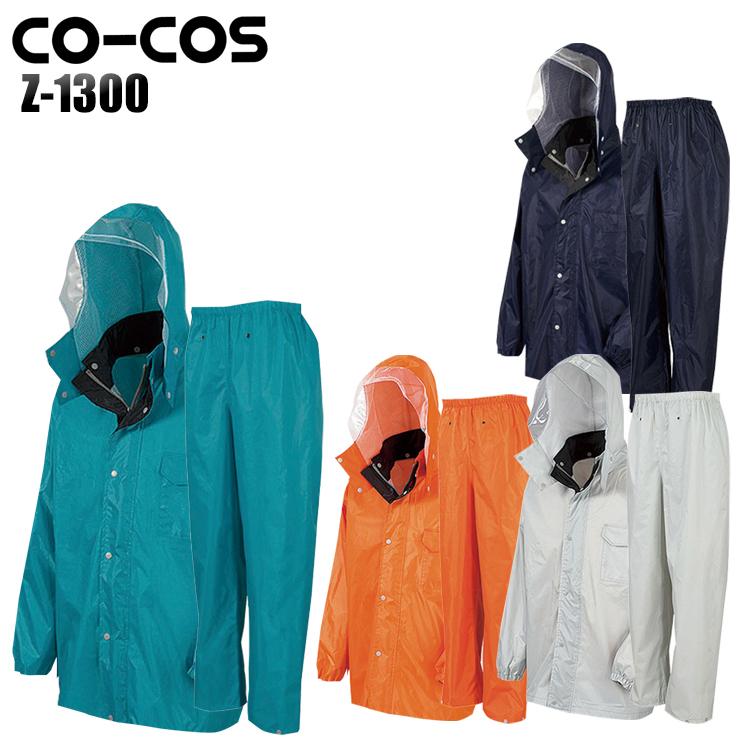作業用 カッパ上下セット コーコス信岡co Cosz 1300 作業服 鳶服 安全靴のサンワーク 通販 Paypayモール