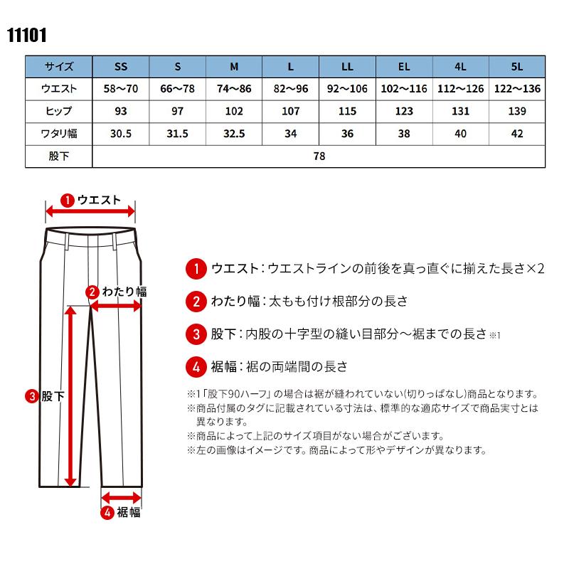 JICHODO エコ製品制電ストレッチノータックパンツ 作業服 秋冬用 メンズ 11101 自重堂 作業着 SS-5L【2025秋冬新作】 | 自重堂 | 01