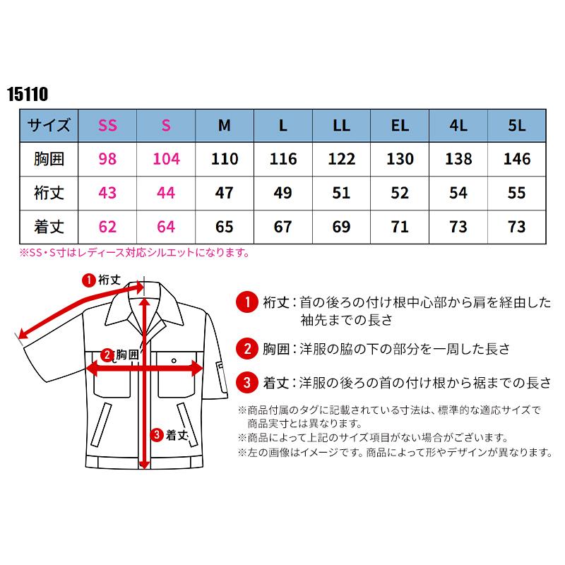 【2026春夏新作】 JICHODO エコ製品制電ストレッチ半袖ジャンパー 作業服 春夏用 男女兼用 15110 自重堂 作業着   SS-  5L | 自重堂 | 01
