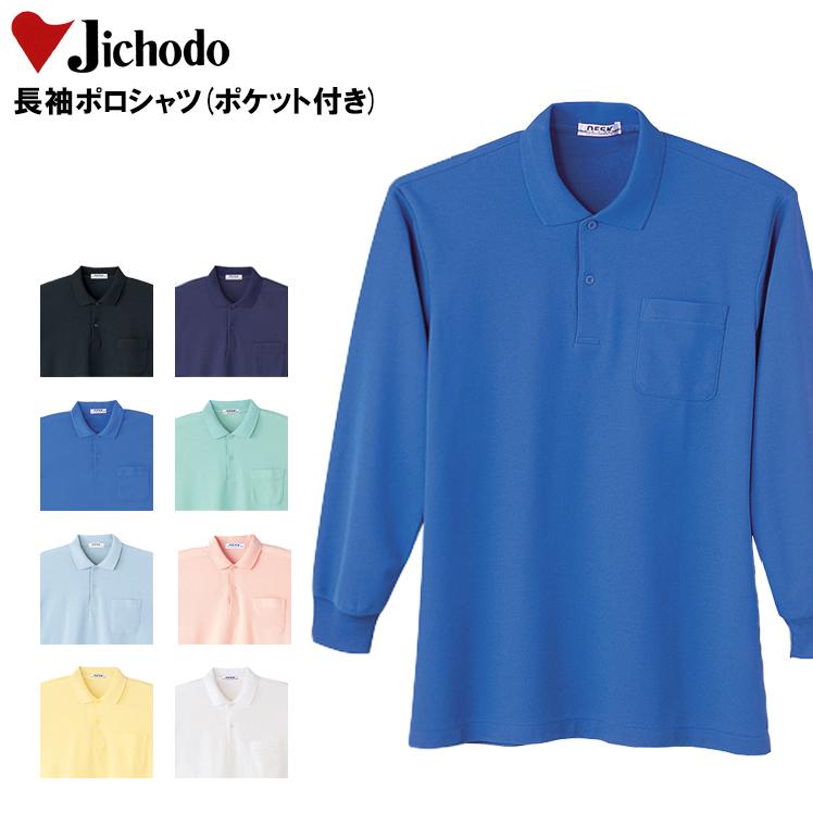 作業服 作業着 ポロシャツ 長袖 自重堂 Jichodo 18 | 自重堂