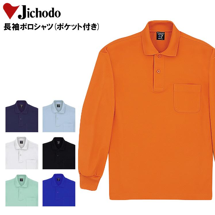 自重堂 作業服 作業着 ポロシャツ 長袖 Jichodo 47604 : 作業服・鳶服