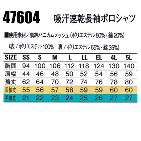 自重堂 作業服 作業着 ポロシャツ 長袖 Jichodo 47604 : 作業服・鳶服