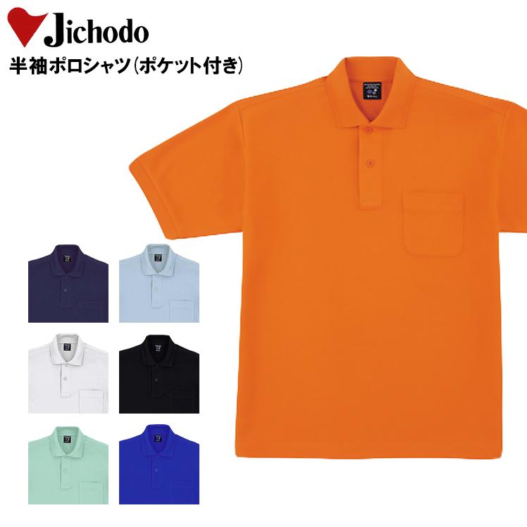 作業服 半袖ポロシャツ 自重堂 Jichodo 47614 | 自重堂